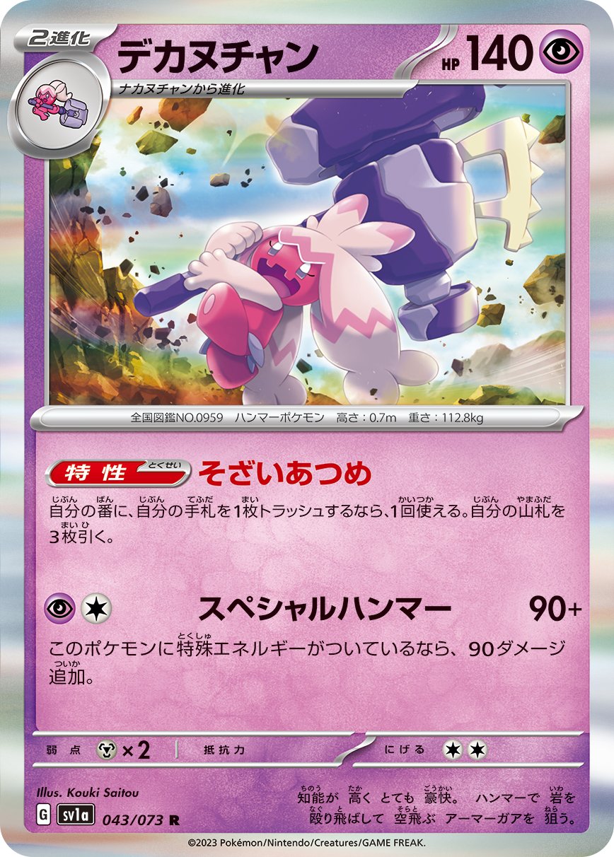 LIGA POKÉMON — Pokémon Esmeralda (2P) #43