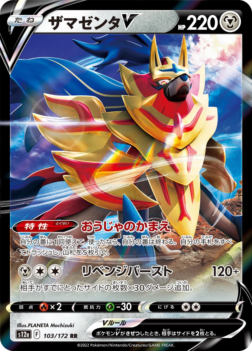 Zamazenta - Shiny Star V #138 Pokemon Card