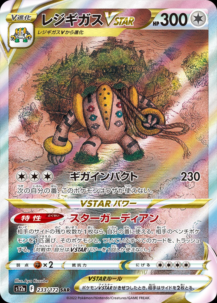 The Cards Of Pokémon TCG: Crown Zenith Part 19: Regigigas VSTAR