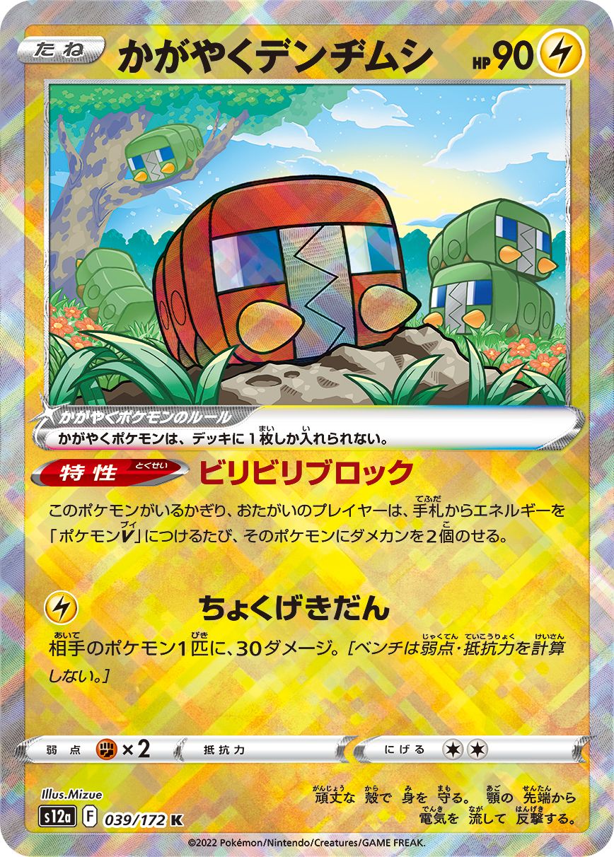 Carta Pokémon Greninja Radiante Original Japonês