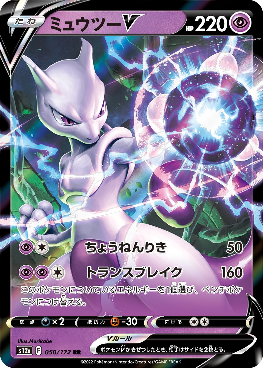 Serebii.net on X: Serebii Update: Pokémon UNITE has added Mewtwo (Mega  Mewtwo Y) as a playable character Details being added @    / X