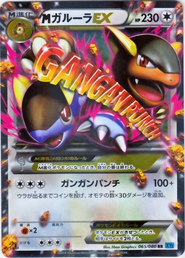 Kangaskhan - GX Battle Boost #82 Pokemon Card