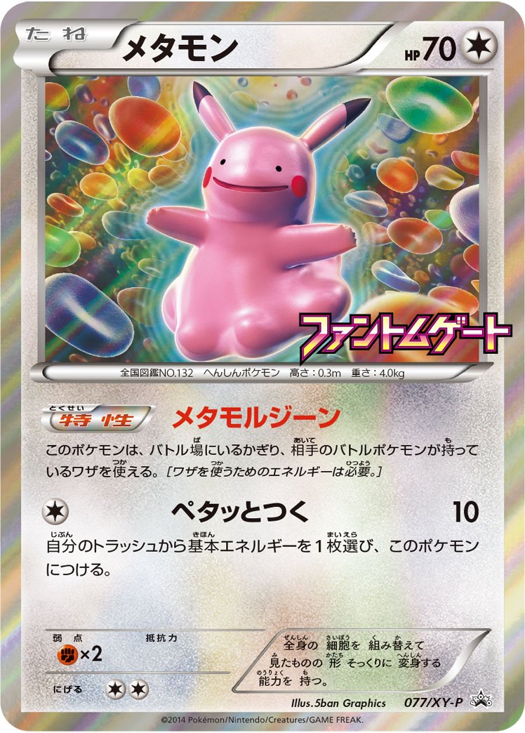 Ditto GX pokemon card