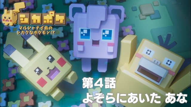Cube-Shaped Pokémon on Cubie Island!