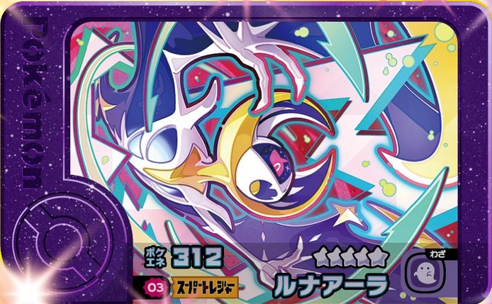 Lunala - Best Tag 1