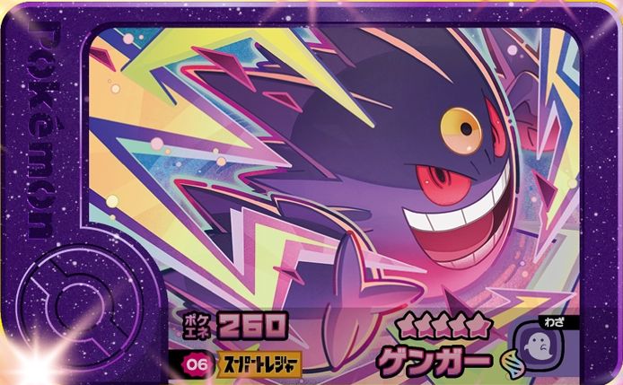 Gengar - Best Tag 1