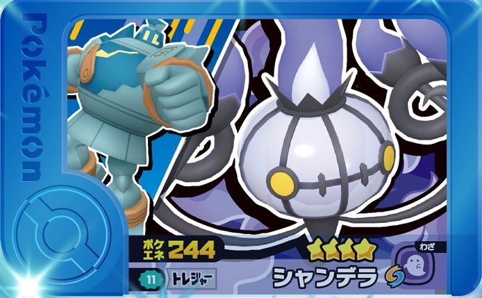 Chandelure - Best Tag 2