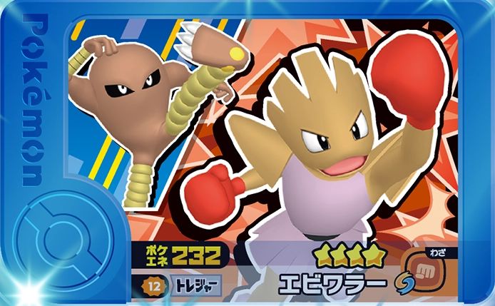 Hitmonchan - Best Tag 3