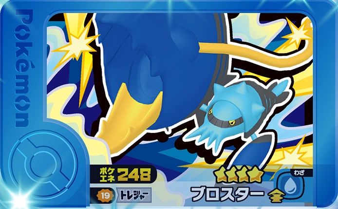 Clawitzer - Best Tag 3