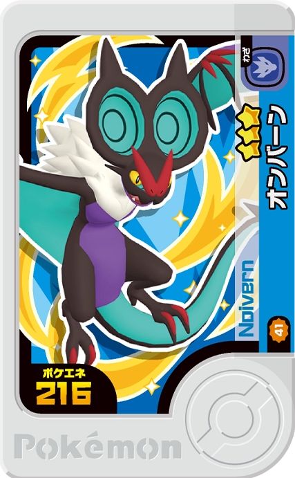 Noivern - Best Tag 3