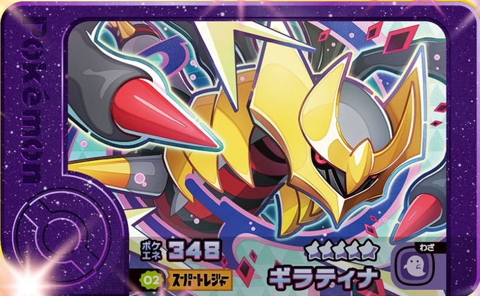Giratina - Best Tag 4