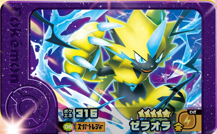 Zeraora - Best Tag 4