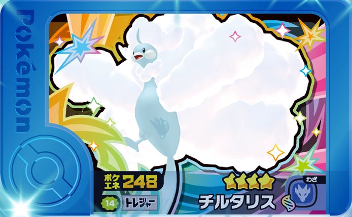Altaria - Best Tag 4