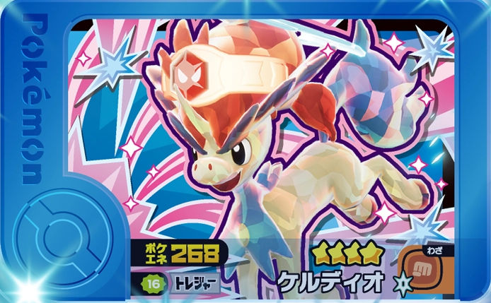 Keldeo - Best Tag 4