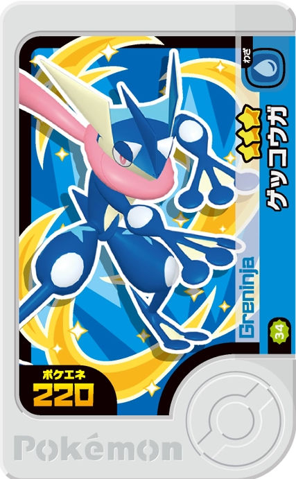 Greninja - Best Tag 4