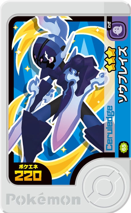 Ceruledge - Best Tag 4