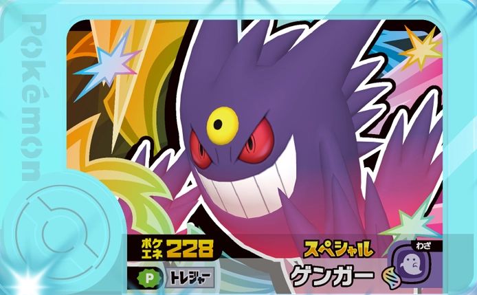 Gengar - Promo