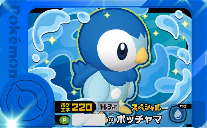 Piplup - Promo