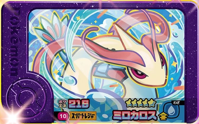 Milotic - Set 1