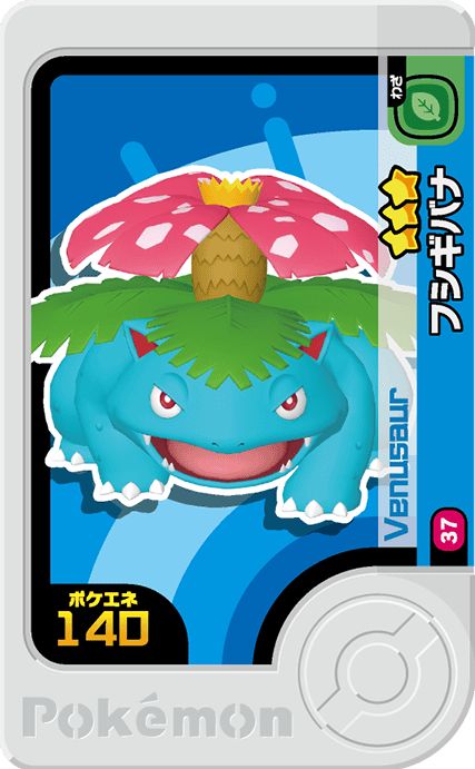 Venusaur - Set 1