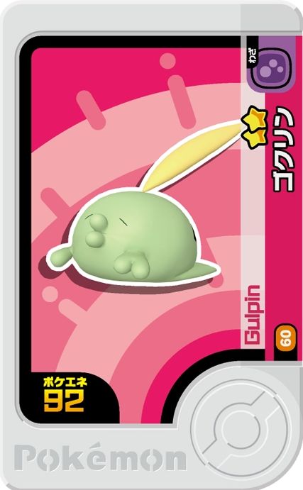 Gulpin - Set 3