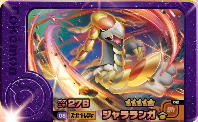 Kommo-o - Set 5