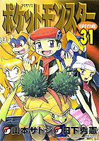 Pocket Monsters Special - Volume 31