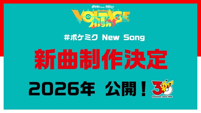 Pok�mon feat. Hatsune Miku: Project Voltage High