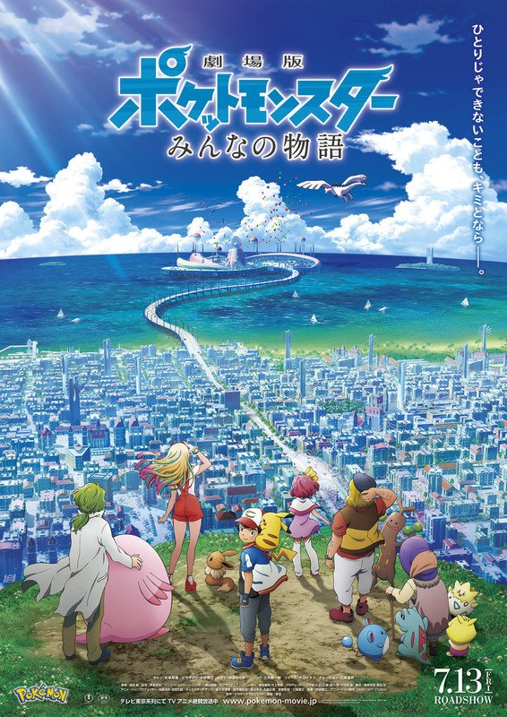 https://serebii.net/movies/everyonesstory/poster1.jpg