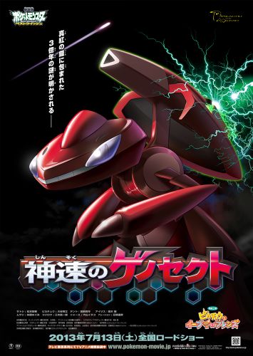 ExtremeSpeed Genesect EX