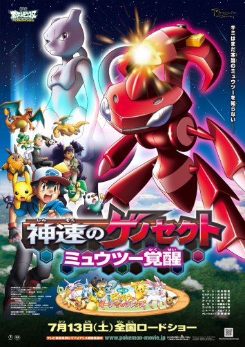 pokemon genesect vs mewtwo