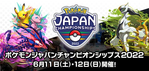 Japan Championships 2022