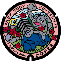 Iwate - Kanegasaki Pok&eacute;Lid