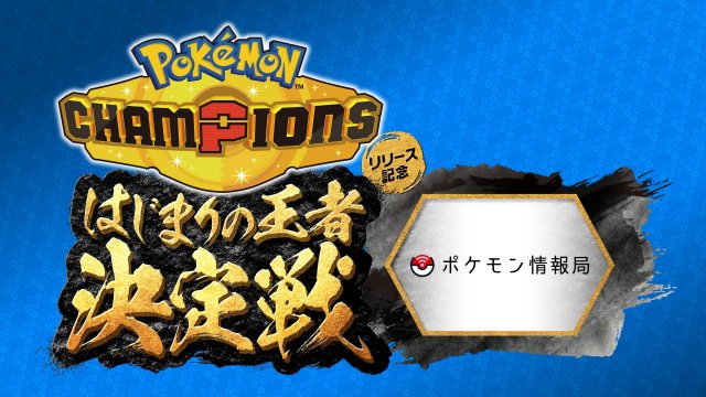Pok�mon Champions Battle Pass