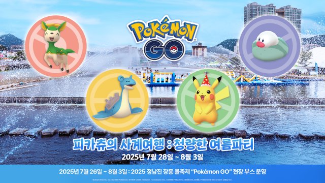 Summer Water Festival