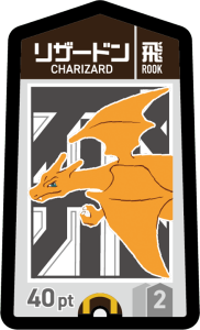 Rook - Charizard