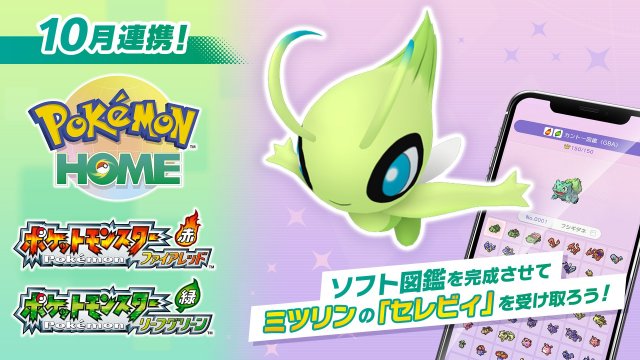 Pokémon Celebi Gift