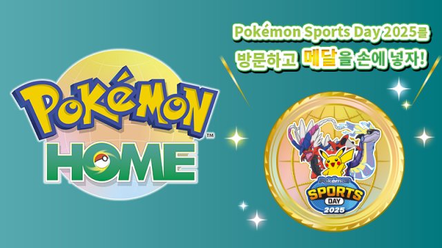 Pokmon HOME - New Medal