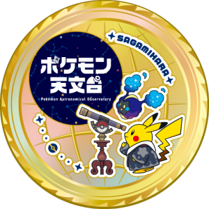 Pokémon Astronomical Observatory - Sagamihara