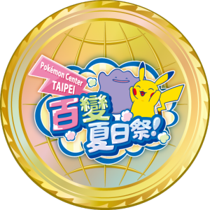 Pokemon Center Taipei Summer Campaign