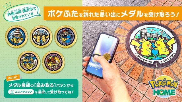 Pokémon HOME