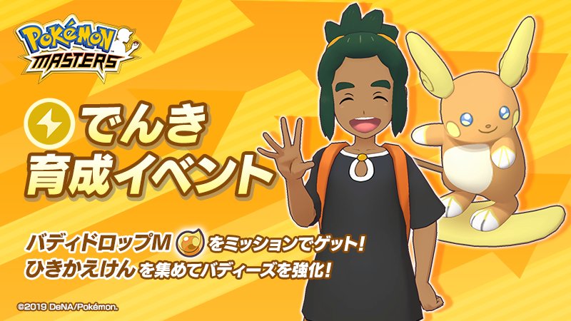Electric-type Training Event March 2020 Image