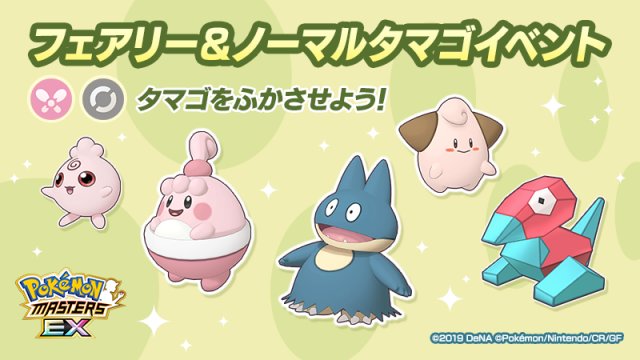 Fairy and Normal-type Egg Event Image