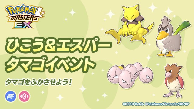 Flying and Psychic-type Egg Event Image