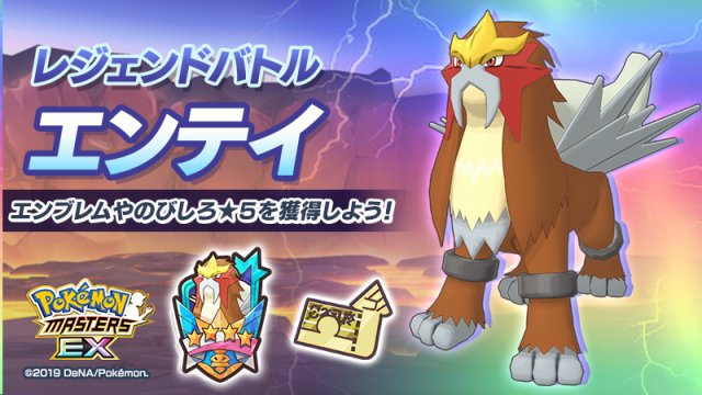 Legendary Arena Entei October 2021 Image