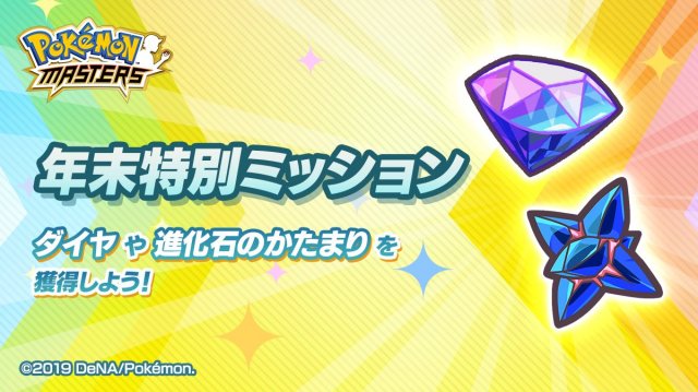 New Years Missions Image