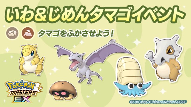 ◓ Pokémon Masters EX: Participe do 'Egg Event' de abril com Pokémon do tipo  Planta, Fantasma e Venenoso, confira os detalhes