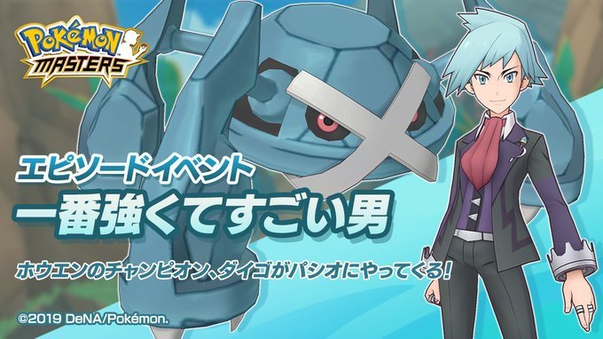 Pokémon Masters' models on X: Pokémon League Champions (Gen 1- 8