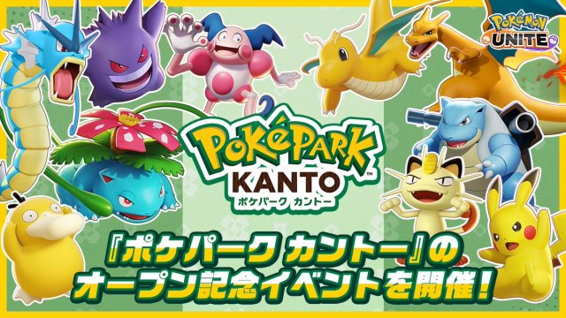 Pok�Park Kanto in Pok�mon UNITE