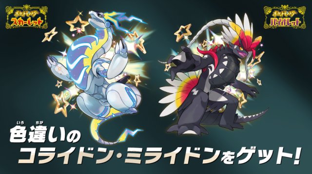 Pokémon Scarlet & Violet - Flutter Mane Distribution